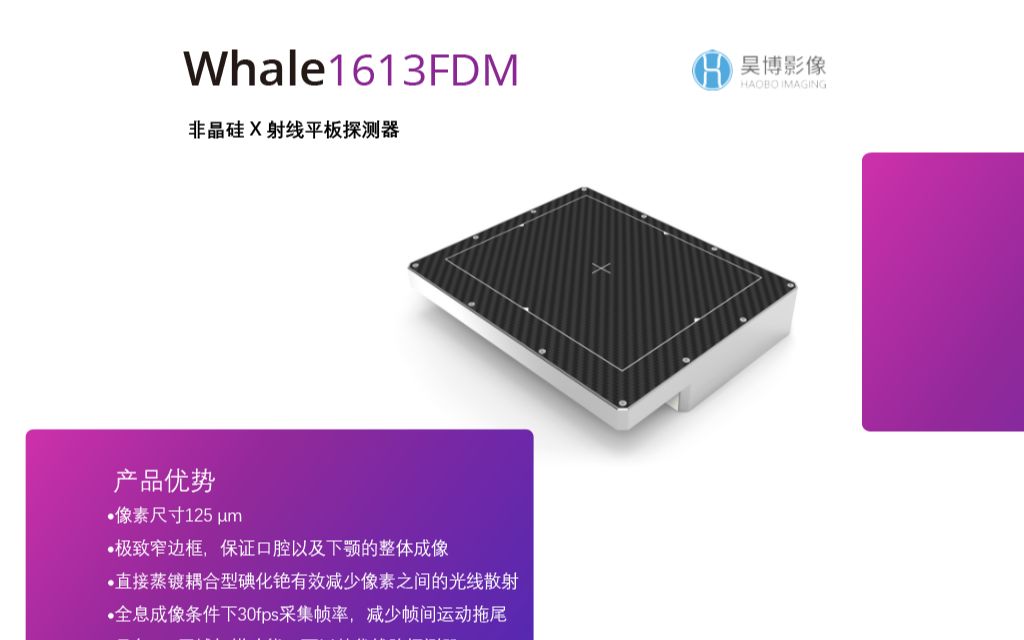 x射线平板探测器 牙科cbct