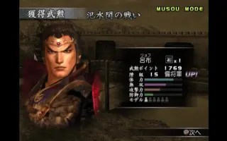 Ps2真三国无双3 哔哩哔哩 Bilibili