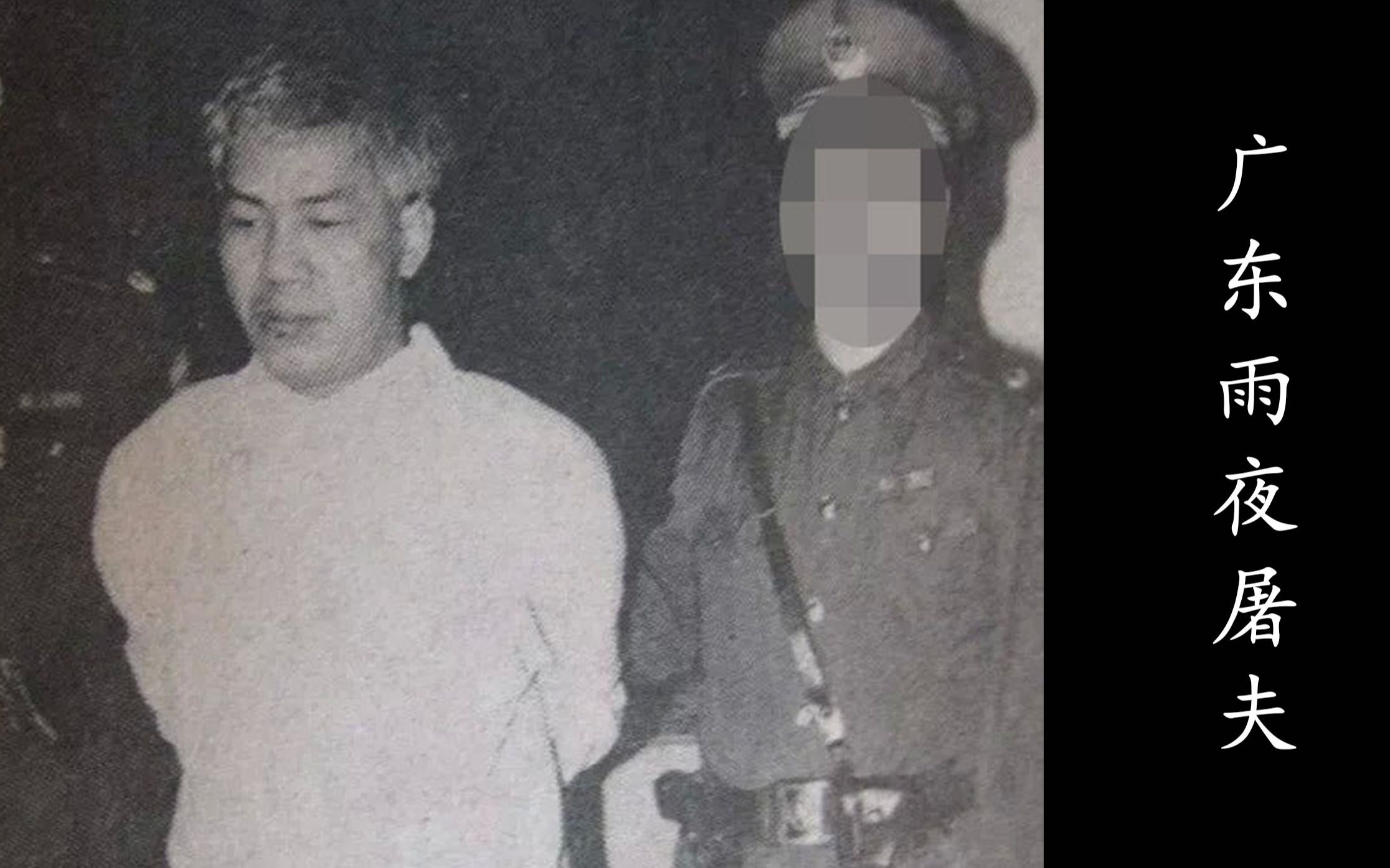 广州雨夜屠夫案,割奶杀手罗树标_哔哩哔哩_bilibili