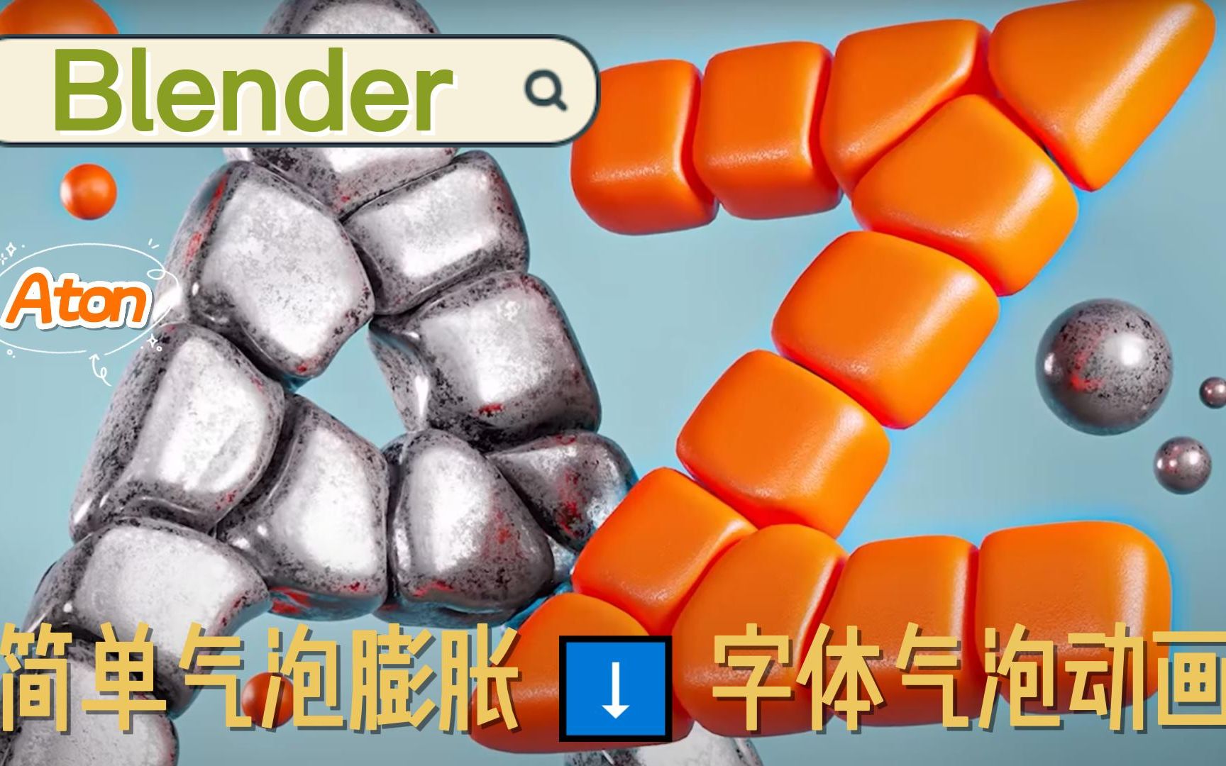 Blender 制作简单气泡文字动态(上节)哔哩哔哩bilibili