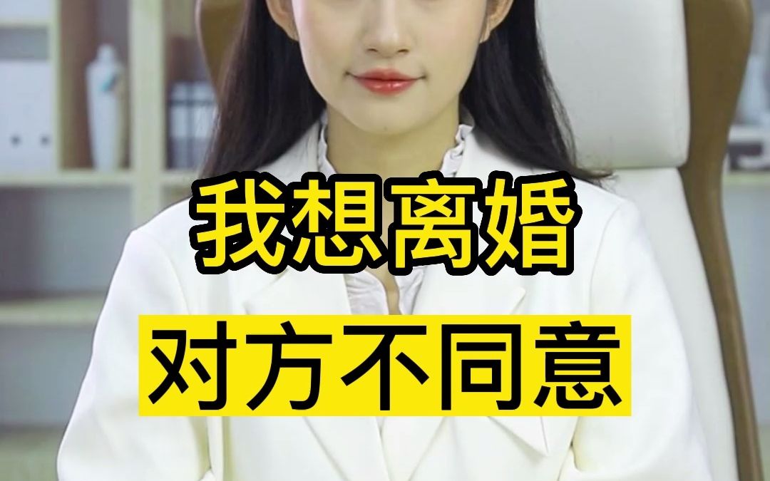 我想离婚怎么办?哔哩哔哩bilibili