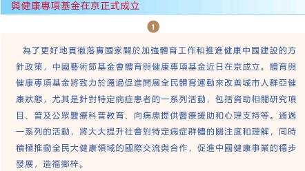 中国艺术节基金会体育与健康专项基金在京正式成立哔哩哔哩bilibili