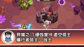 放置奇兵 虚空之门之 异域之门 侵蚀度上30 分享第5层boss只要10个体力的阵容和英雄配置 哔哩哔哩 つロ干杯 Bilibili
