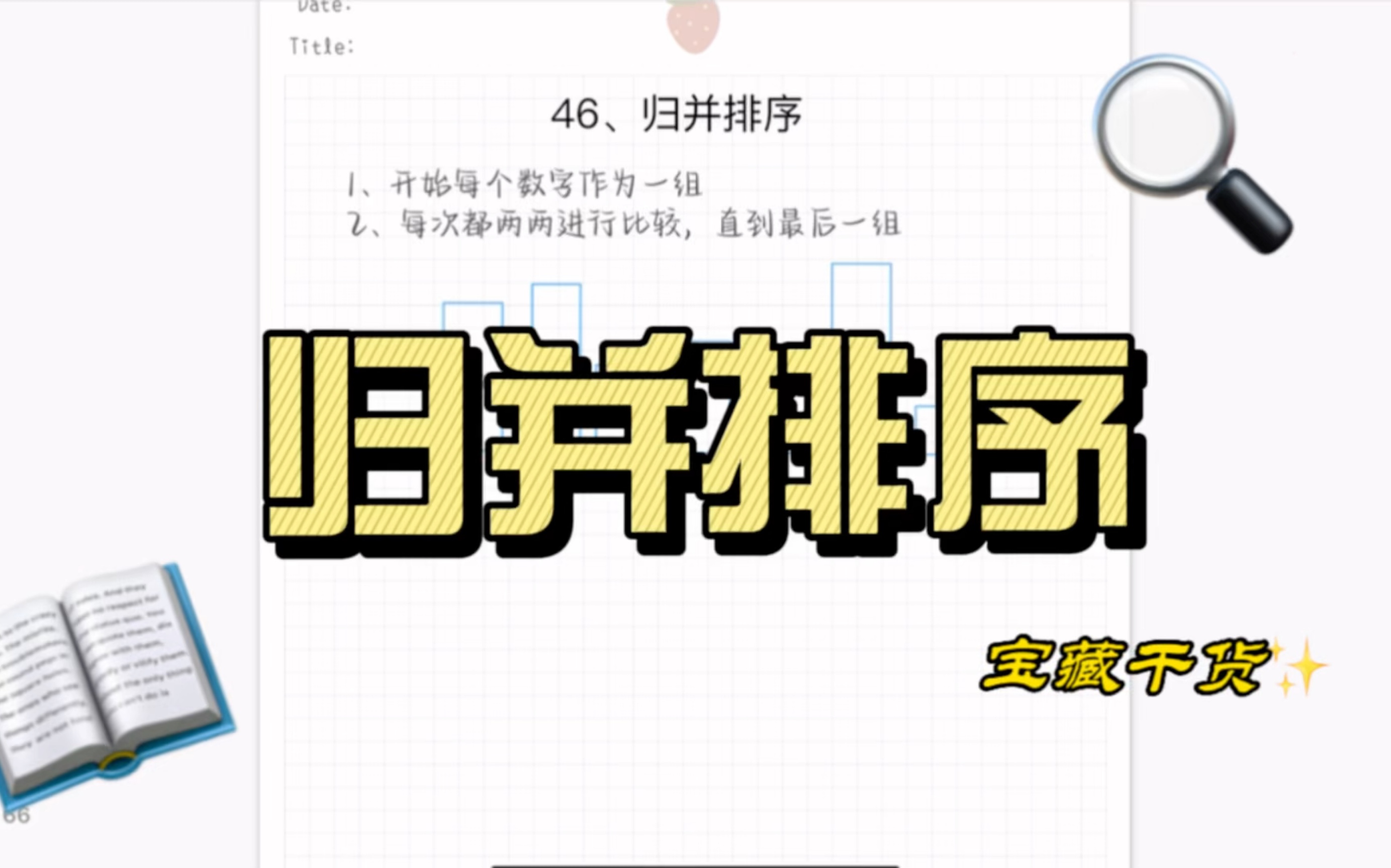 数据结构46归并排序流程哔哩哔哩bilibili