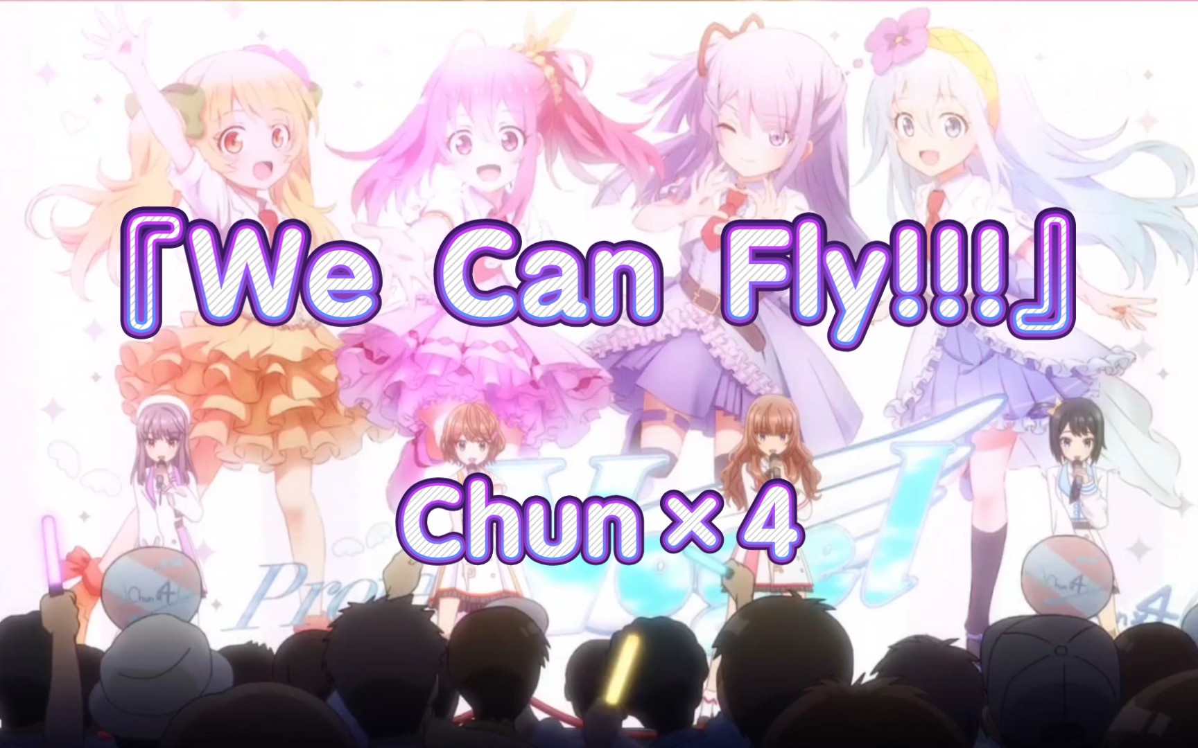 桀の音cue11插入歌wecanflychun41080p无字幕