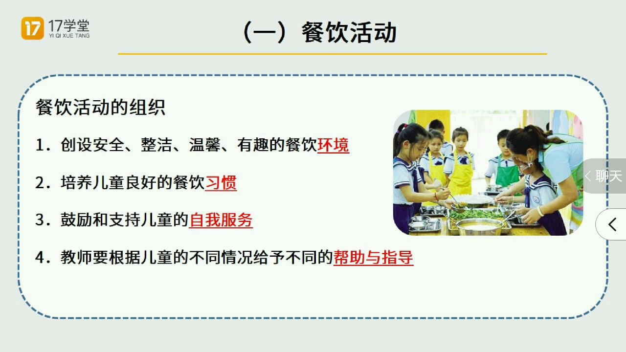 [图]幼儿园一日生活、环境创设和幼小衔接（学前教育学6）