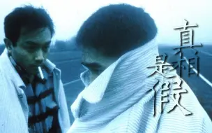 Download Video: 【港圈CP群像・11对】真相是假丨你爱的少年人太狡猾