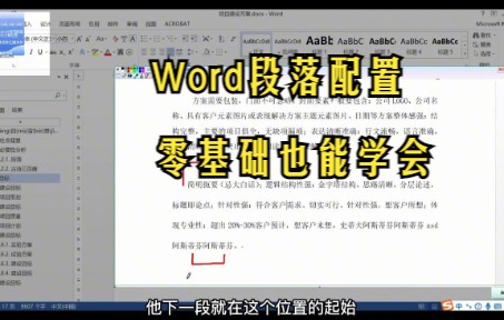 [图]【word技巧】Word基础入门教程—段落配置 你也能学会！