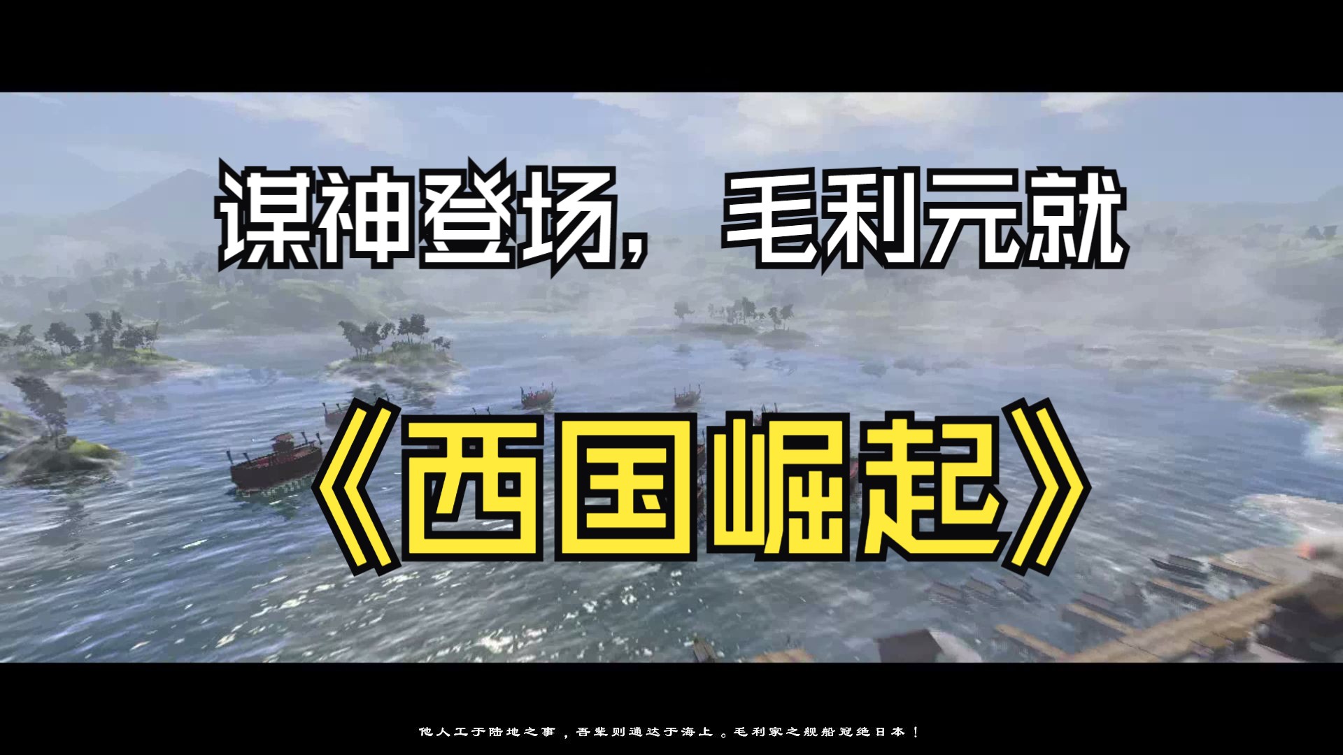 【幕府将军2】百万一心1#少主坚守山阴道,谋神大捷山阳道