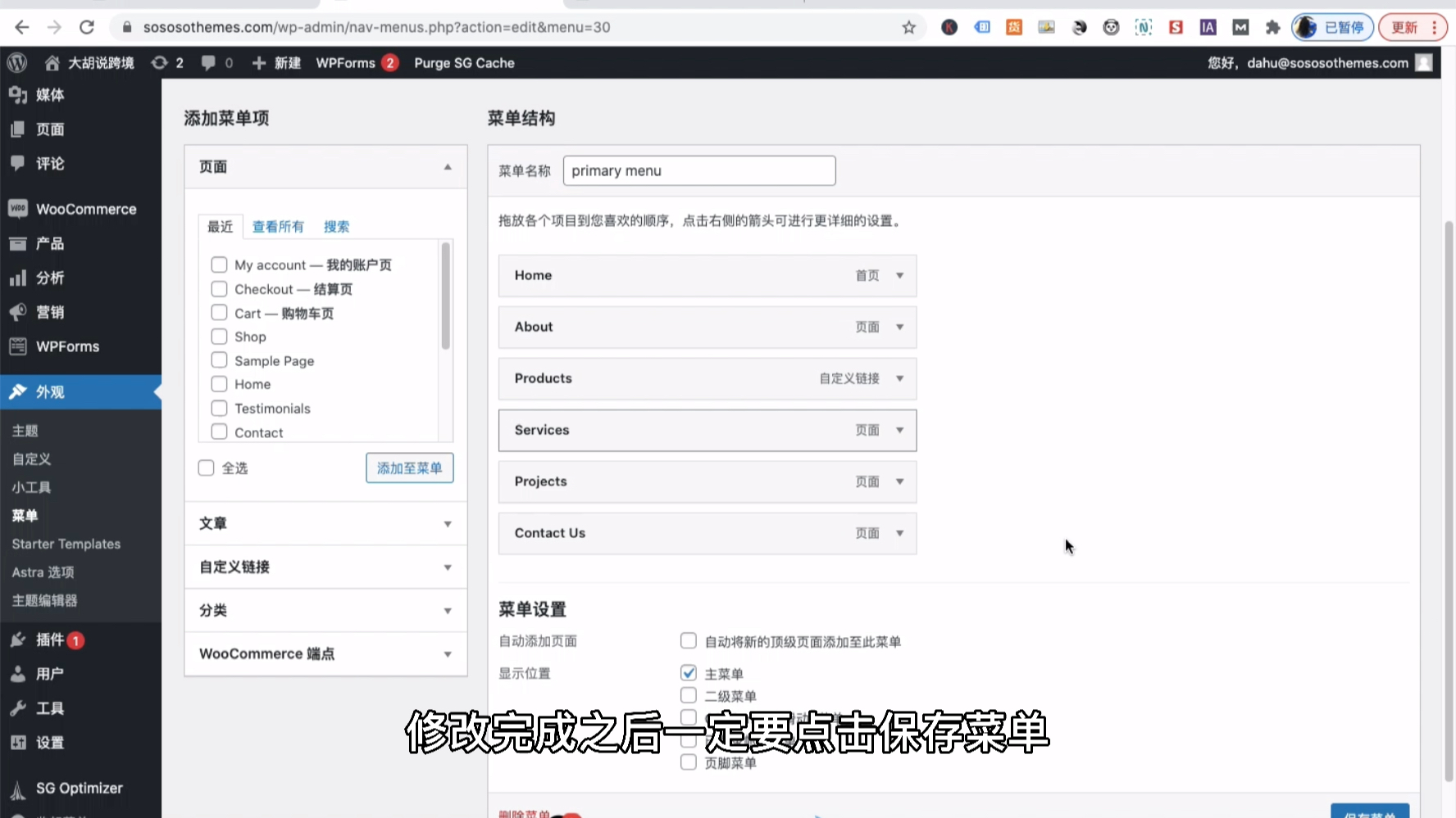 Astra Wordpress外贸企业主题如何设置菜单哔哩哔哩bilibili