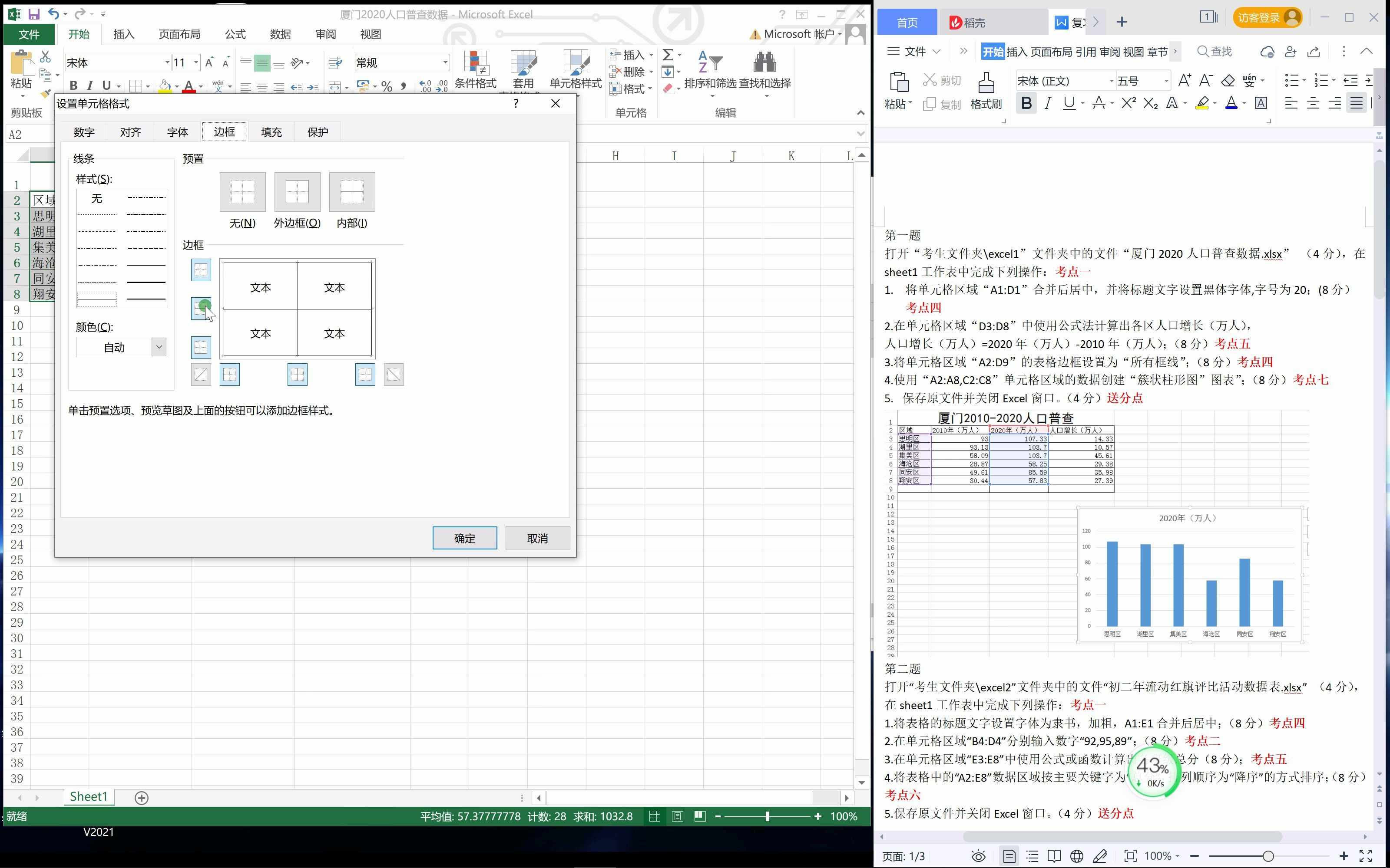 信息会考操作题 EXCEL第一题哔哩哔哩bilibili