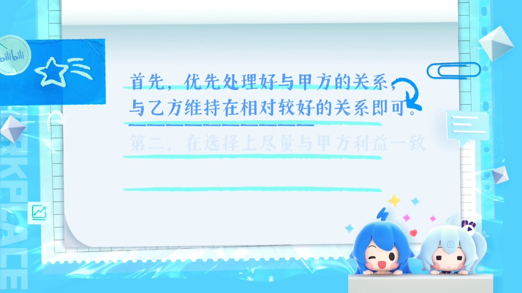 甲乙丙项目三方关系如何平衡?哔哩哔哩bilibili