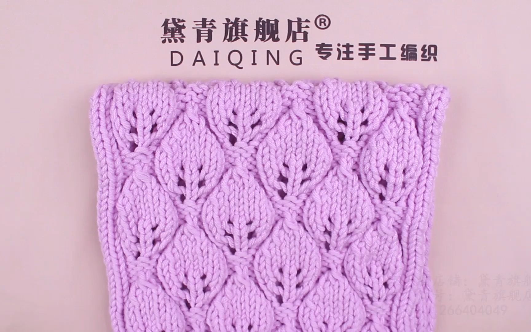 黛青旗舰店手工编织叶子花围巾视频教程