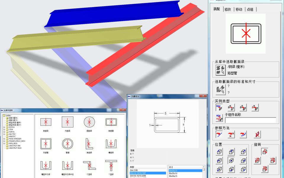 proe钢结构设计教程之efx截面梁选择和创建方法视频哔哩哔哩bilibili