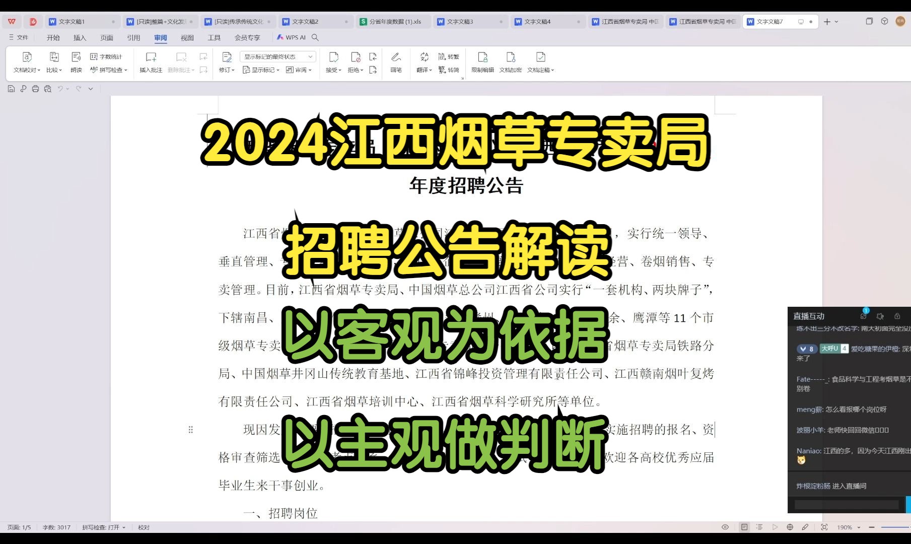 2024江西烟草专卖局招聘公告解读哔哩哔哩bilibili