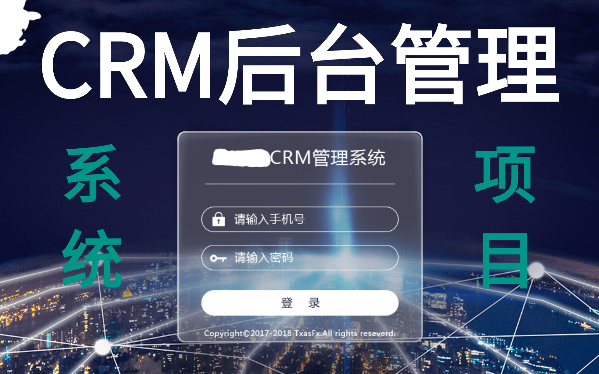 【优极限】CRM项目系统管理后台管理项目完整版(细节教学)哔哩哔哩bilibili