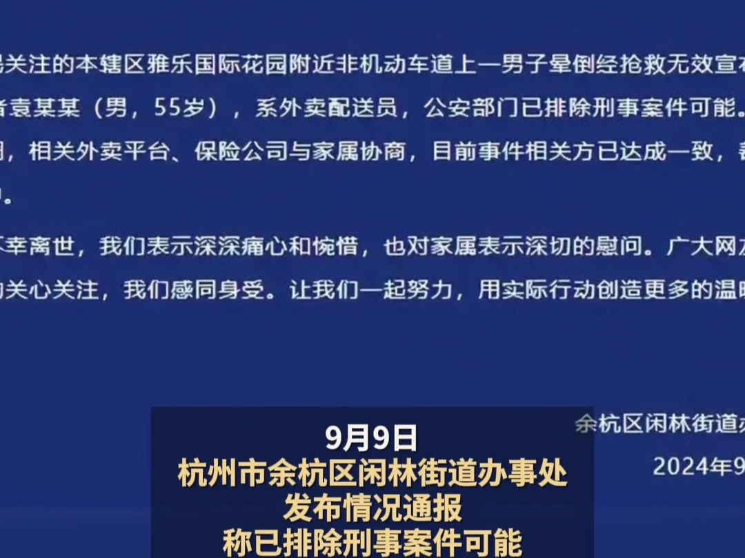 杭州一55岁外卖员不幸猝死,外卖平台:“45岁以上停止注册”系不实信息哔哩哔哩bilibili