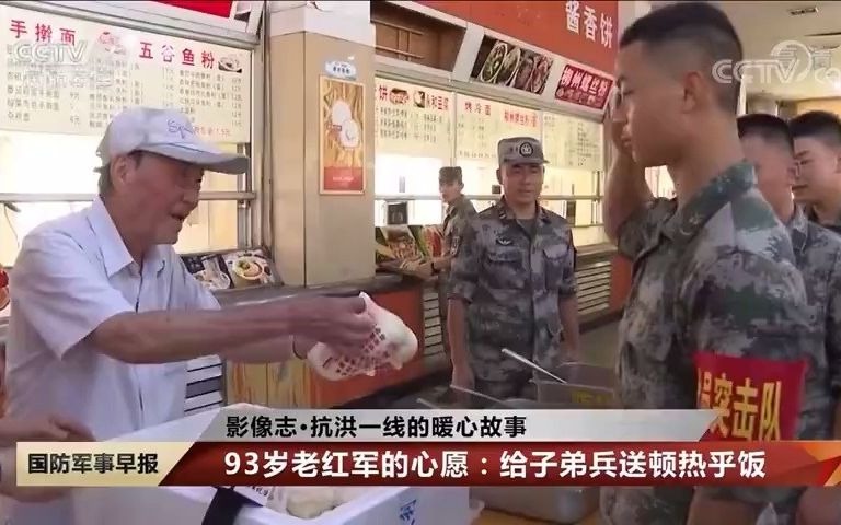 滚烫的爱心!93岁老红军亲自给抗洪子弟兵送来1000个热包子哔哩哔哩bilibili