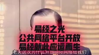 Descargar video: 为何学习易经？因为它让你触类旁通！学习易经不是负担，是玩赏的智慧。不用背，翻一卦，知天下！☯