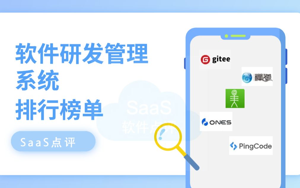 软件研发管理系统是什么?有哪些?管理系统排行榜单哔哩哔哩bilibili