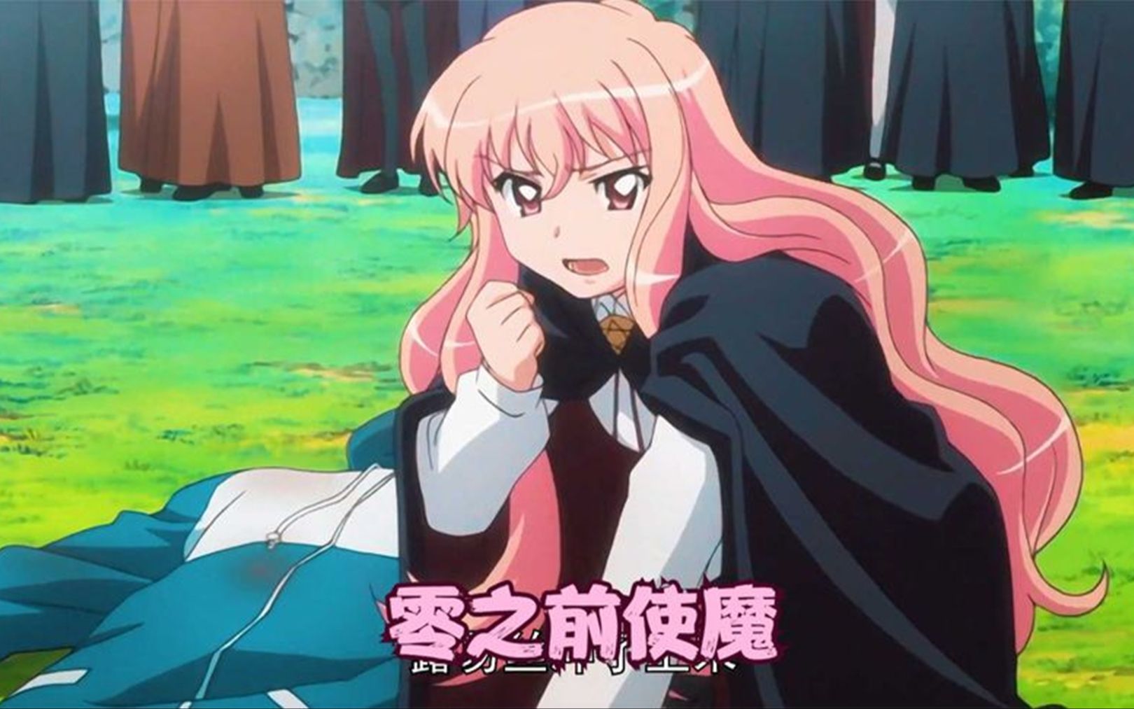 一口气看完《零之使魔》主人美少女魔法使露易丝与使魔才人在争吵