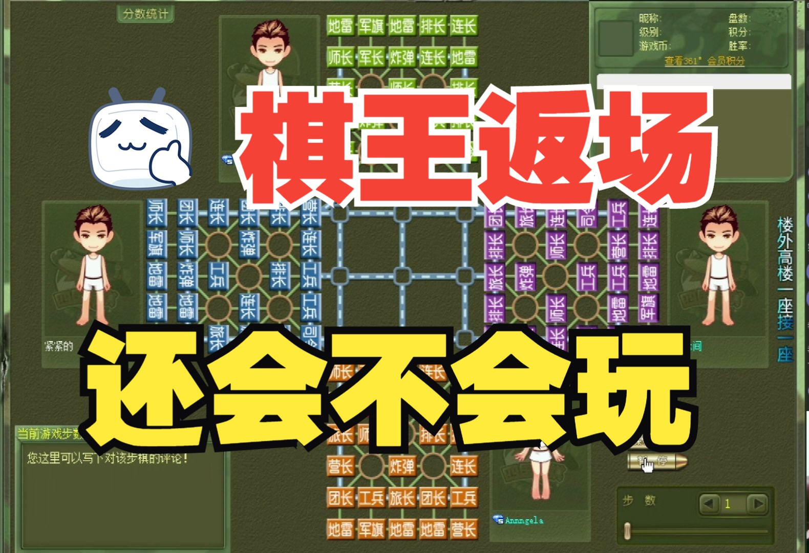 军棋:棋王限时返场,还会不会玩啊哔哩哔哩bilibili