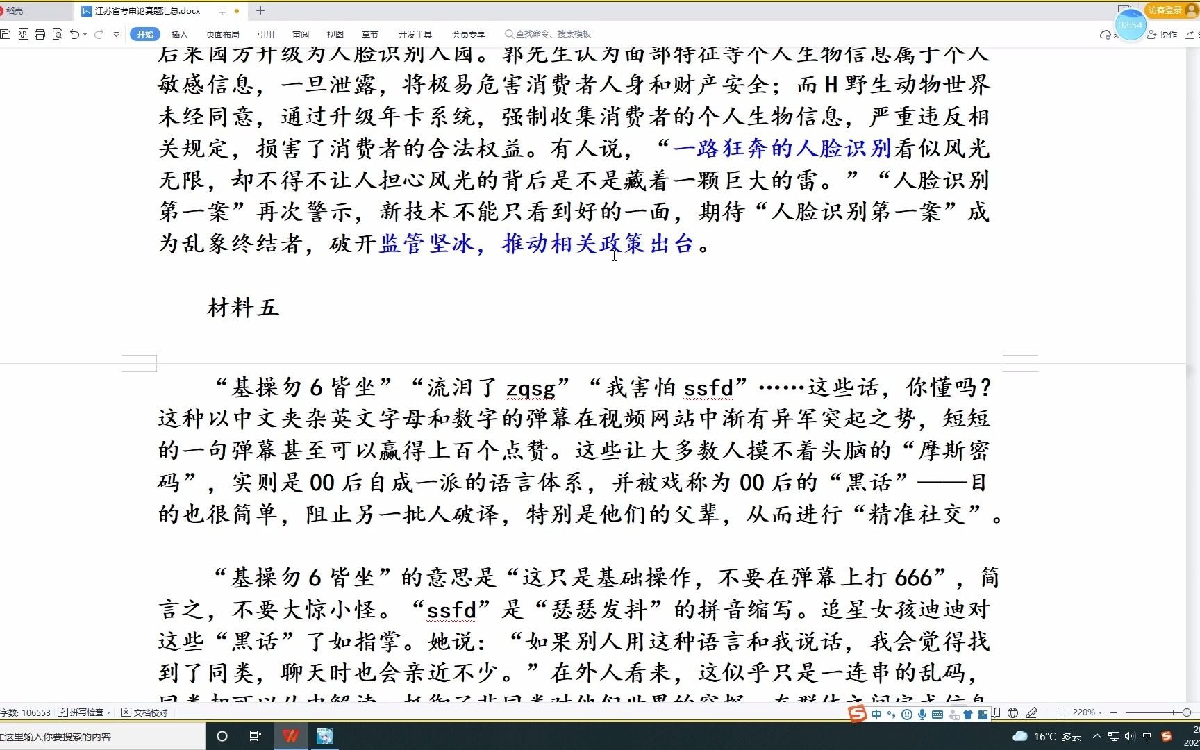 江苏省考四十分钟带你学会总分论点选取20年江苏省考申论作文哔哩哔哩bilibili