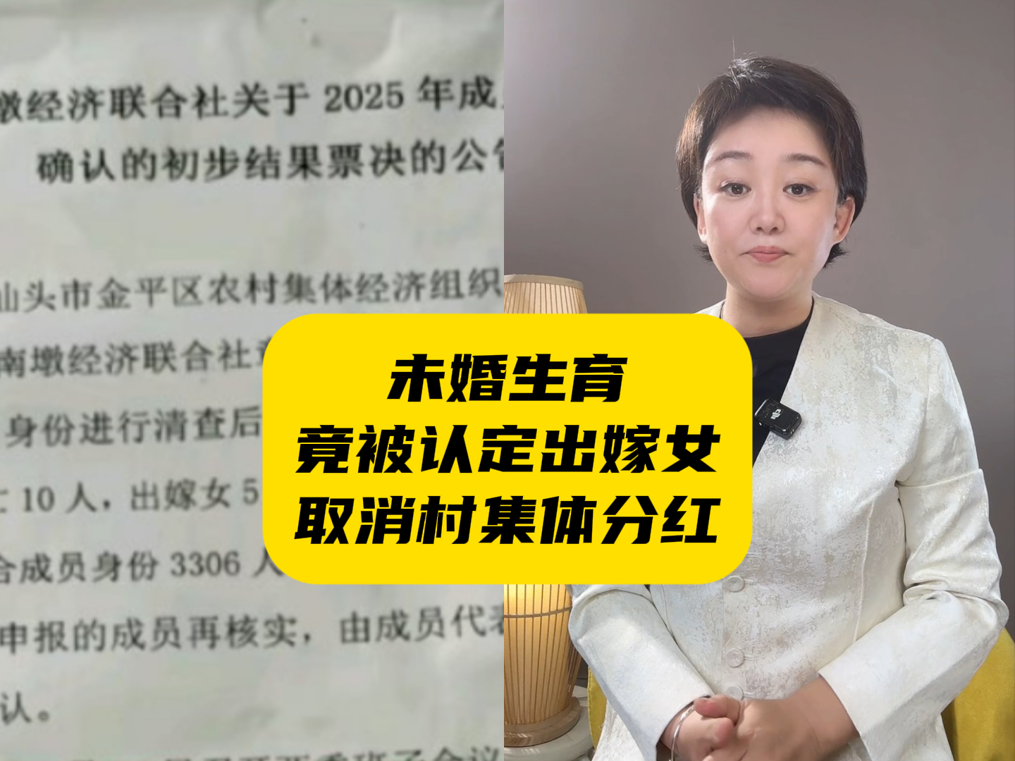 未婚生育女子竟被取消村集体分红,权益受损引发社会关注#威观点 #街道办回应女子被取消分红福利哔哩哔哩bilibili