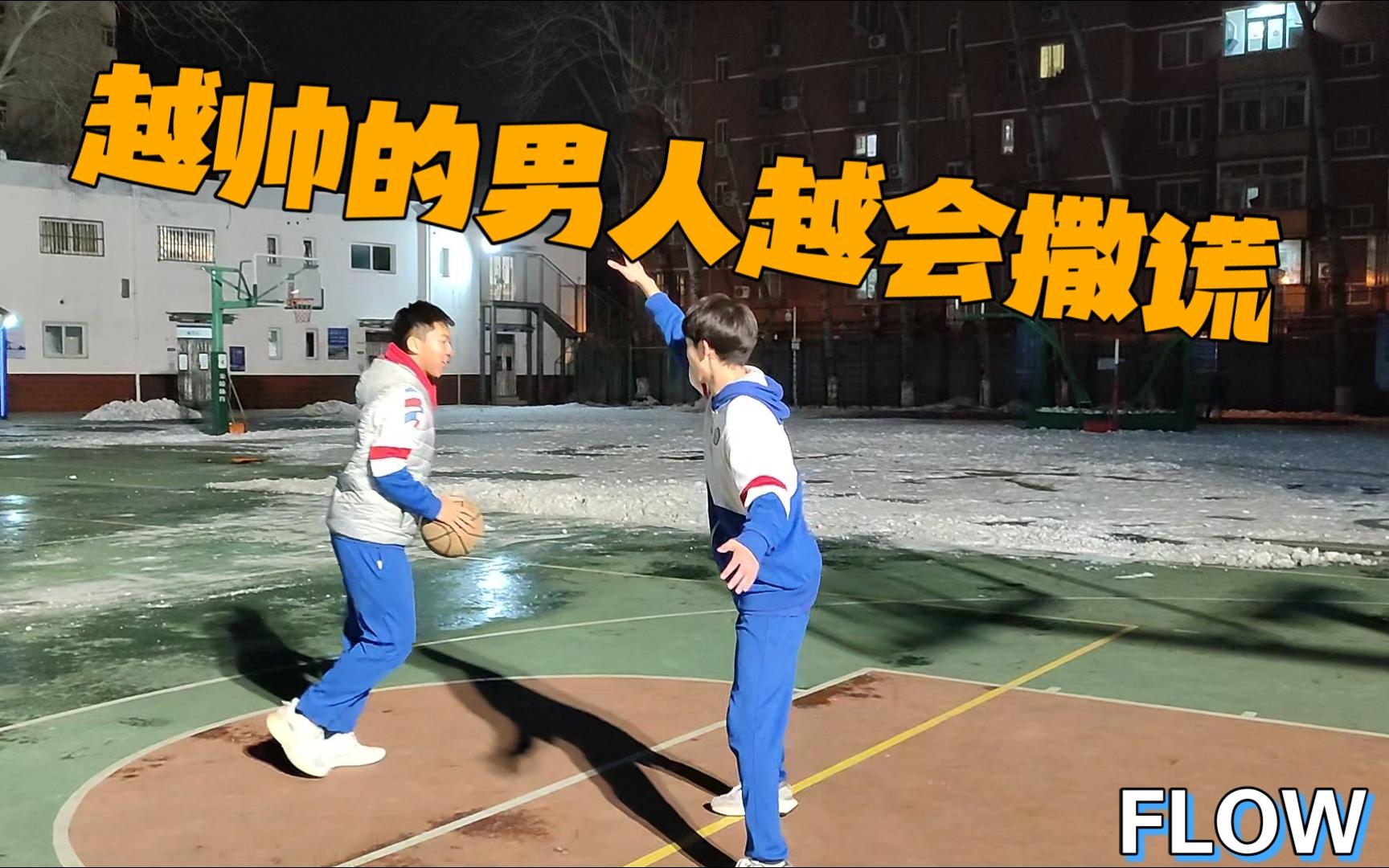  嘻嘻哈哈打篮球 vol.24 丨小心地滑>