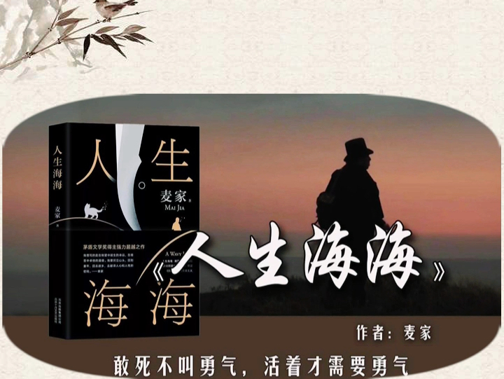 《人生海海》是中国当代作家麦家创作的长篇小说,首次出版于2019年4月.作为麦家的“故乡三部曲”之一,《人生海海》耗时八年,经过五年的打磨,才...