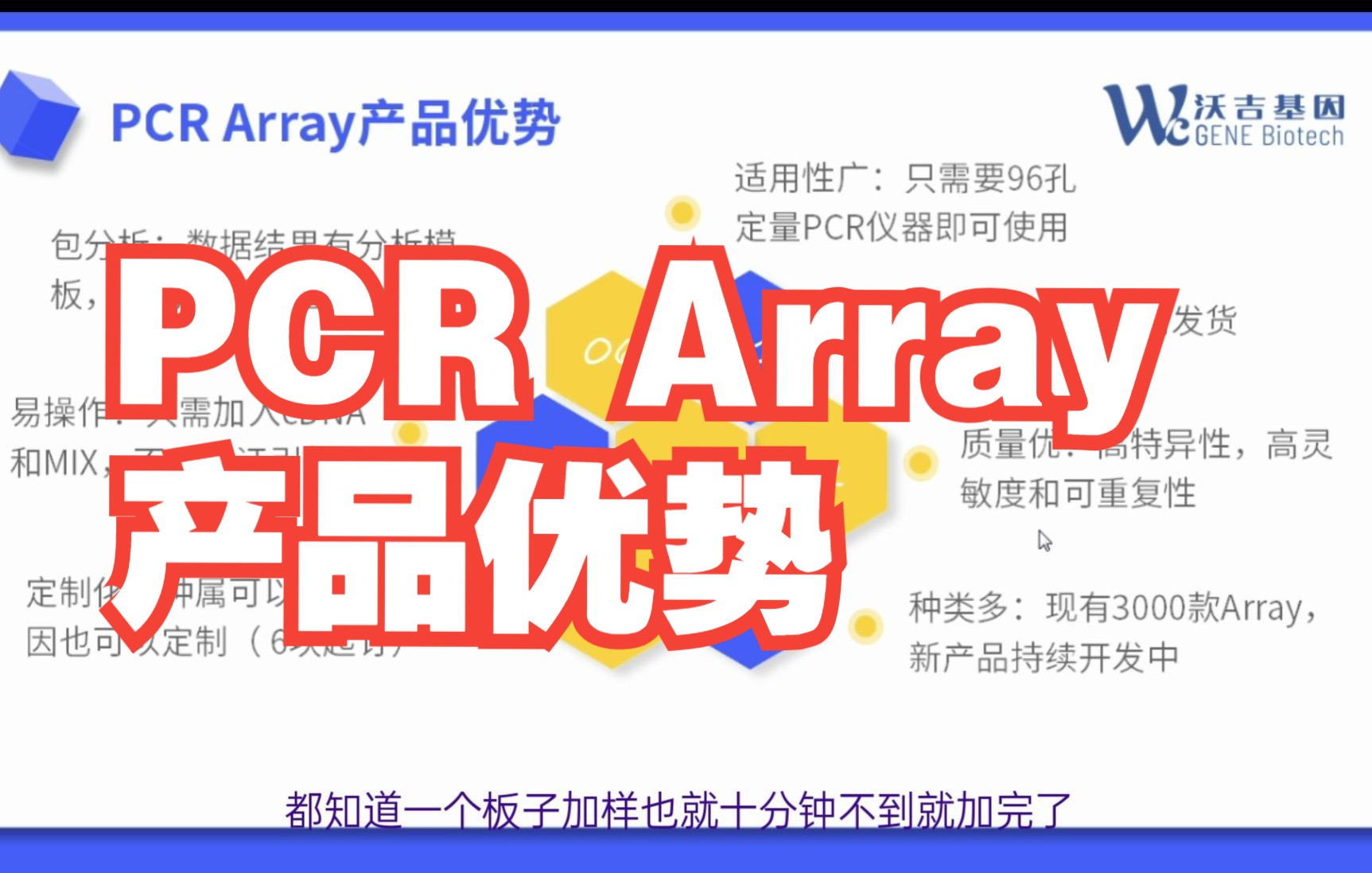 PCR Array产品优势哔哩哔哩bilibili