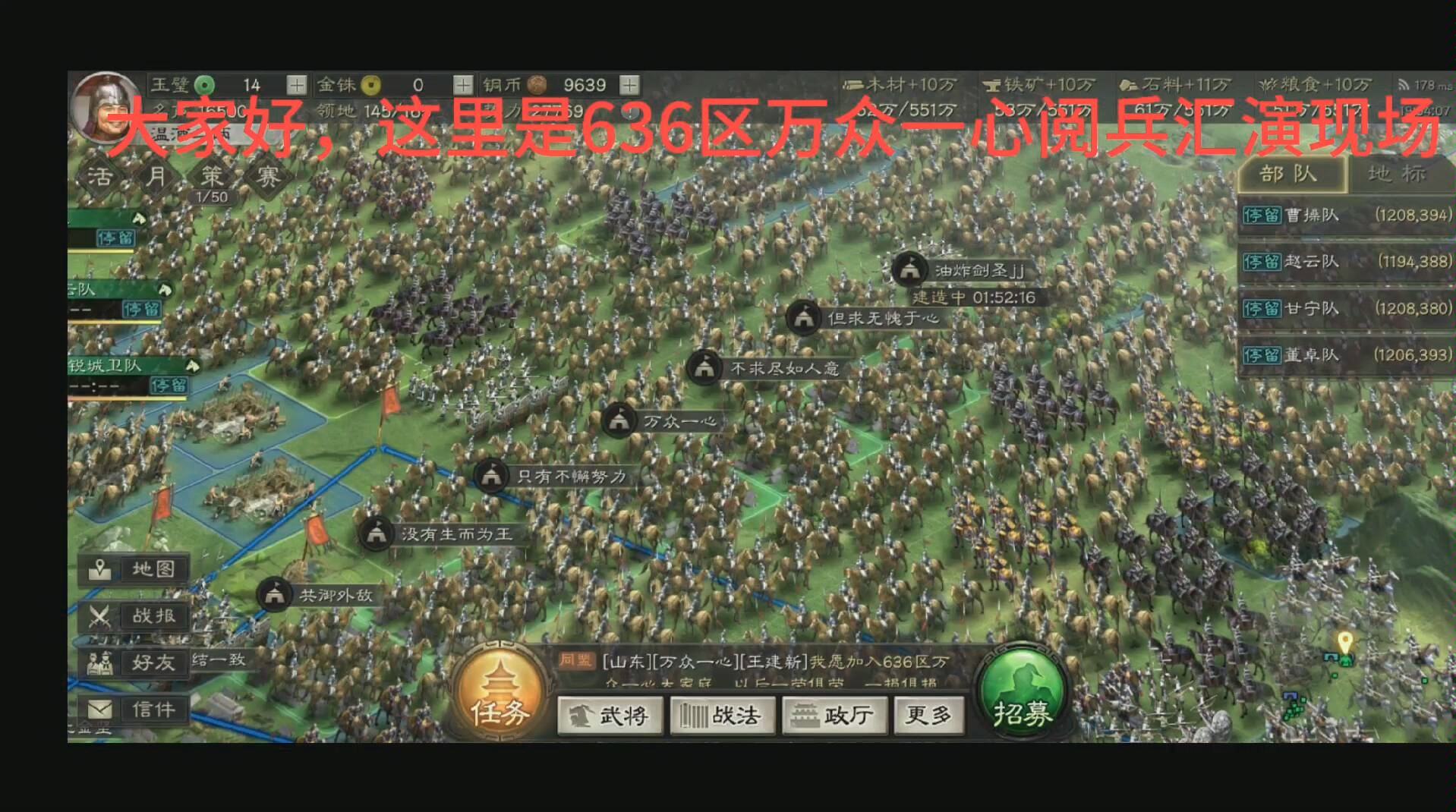 三国志战略版 636区s1赛季最后一天大阅兵堪比霸业现场