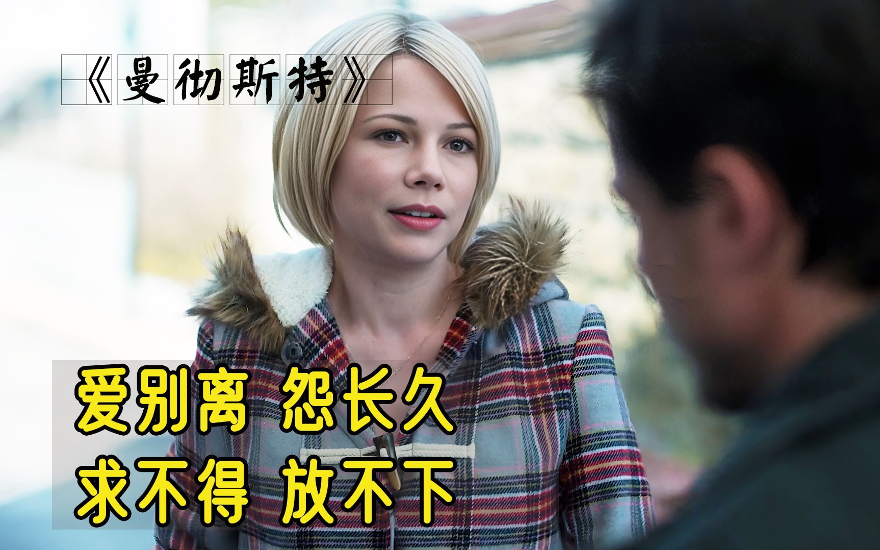 孩子葬身火海，父母该如何度过余生《海边的曼彻斯特》