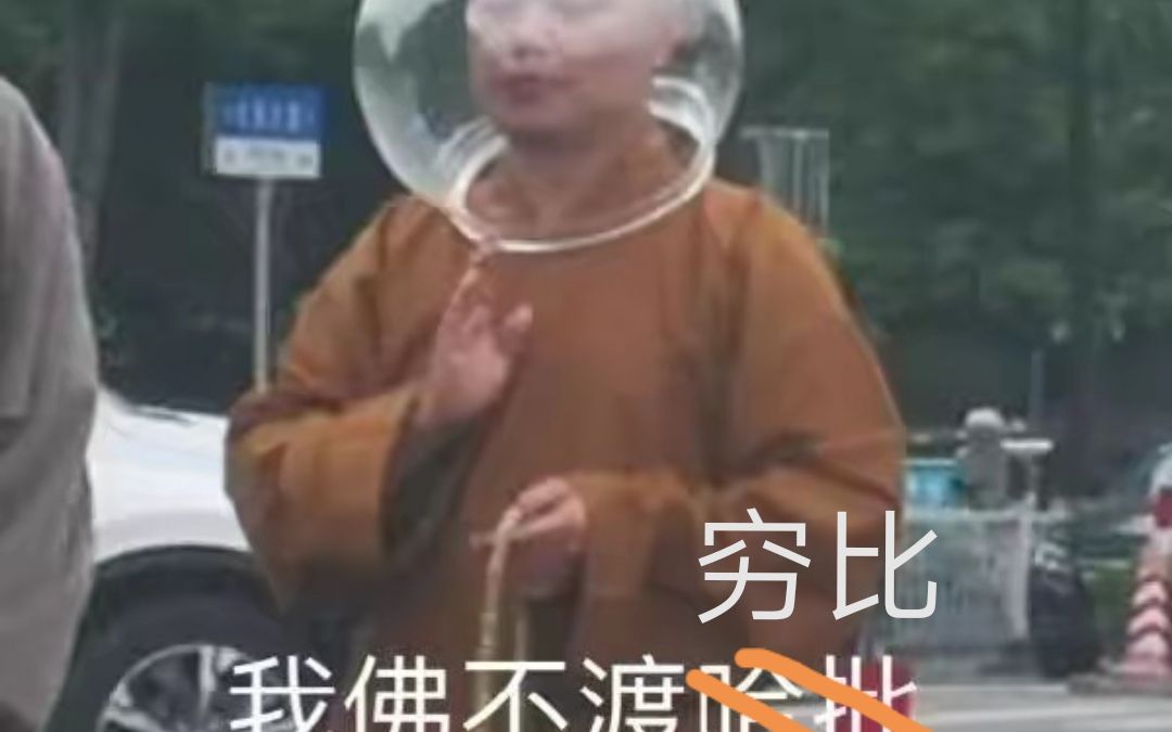 我佛不渡穷比:在网易云听大悲咒要vip