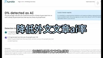 Download Video: 降低外文文章ai率，降ai率方法