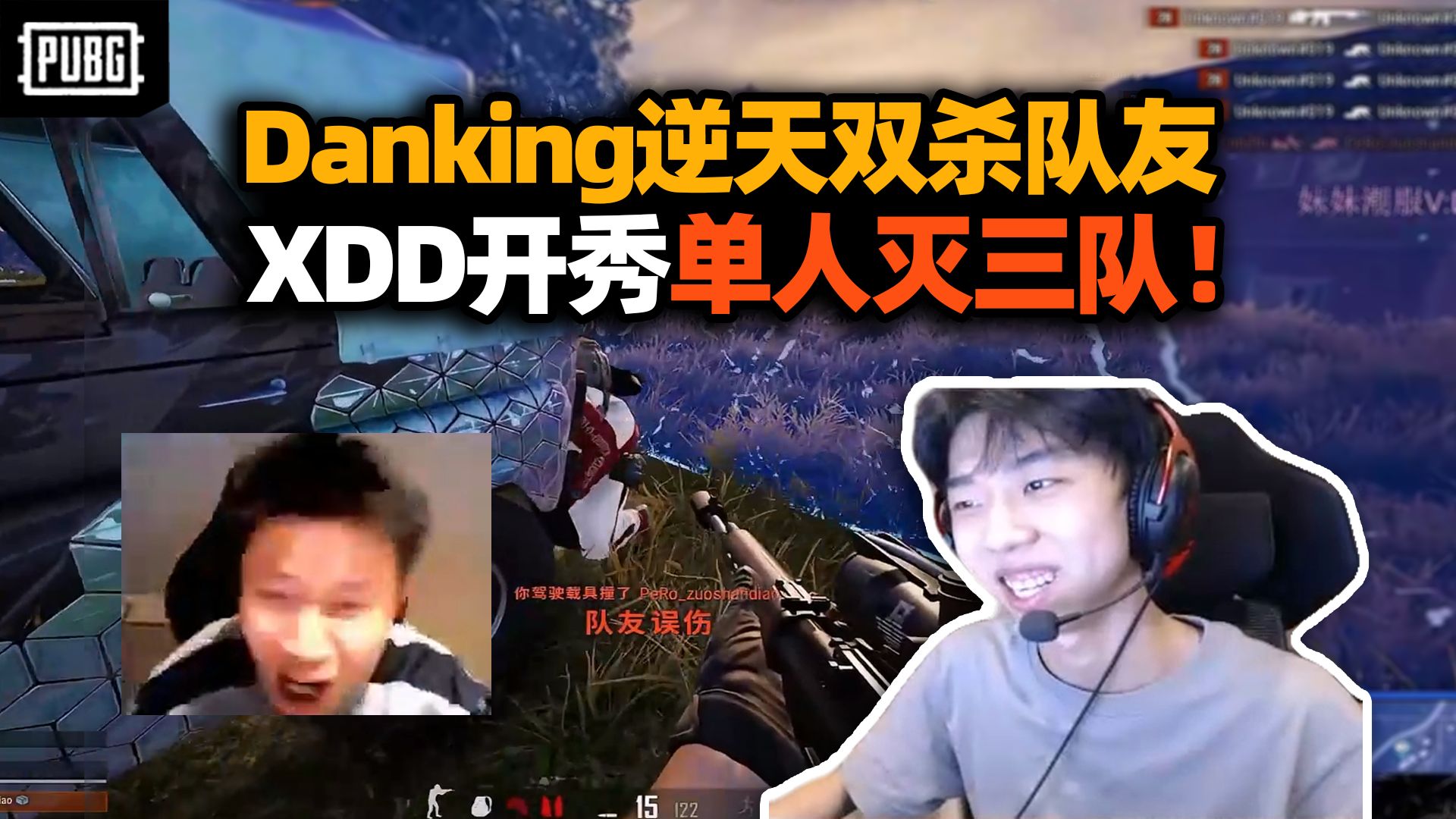 三英战吕畜!Danking逆天操作是人我直接吃 XDD单人灭三队活蛋行动主打忠义!网络游戏热门视频