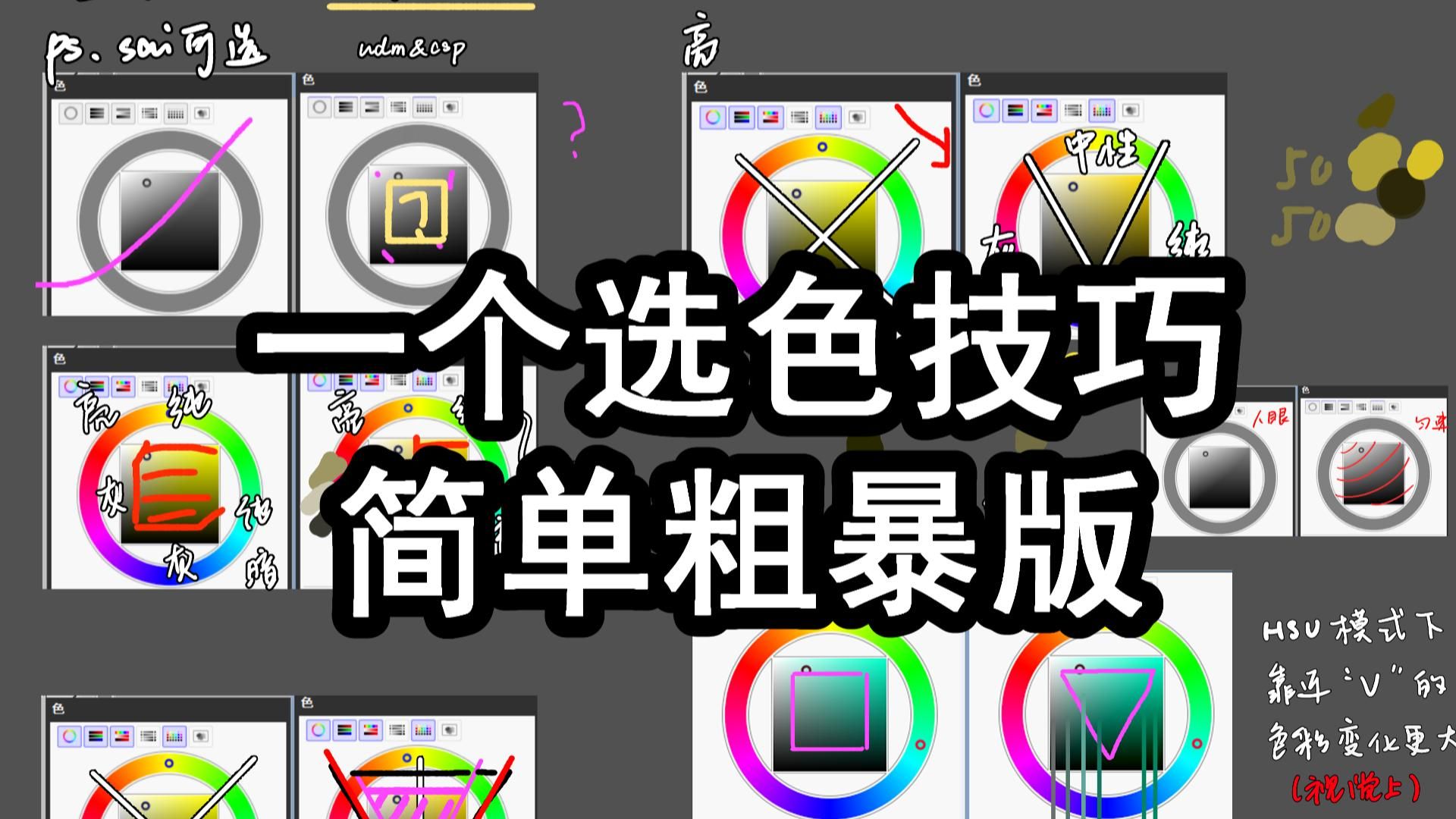 关于选色困难的技巧分享