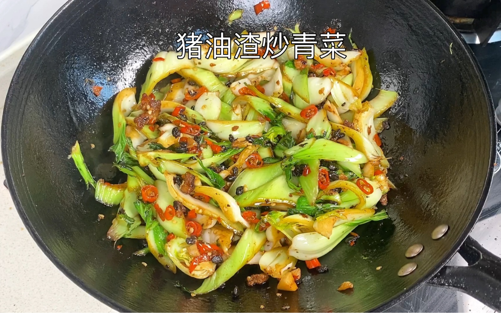 猪油渣炒上海青菜梗!超级好吃的家常下饭菜,全家都喜欢,做少了还根本不够吃哔哩哔哩bilibili