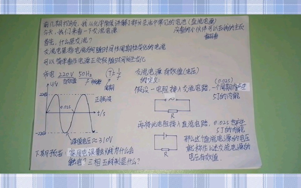 电路原理课堂08:交流电源、市电介绍哔哩哔哩bilibili