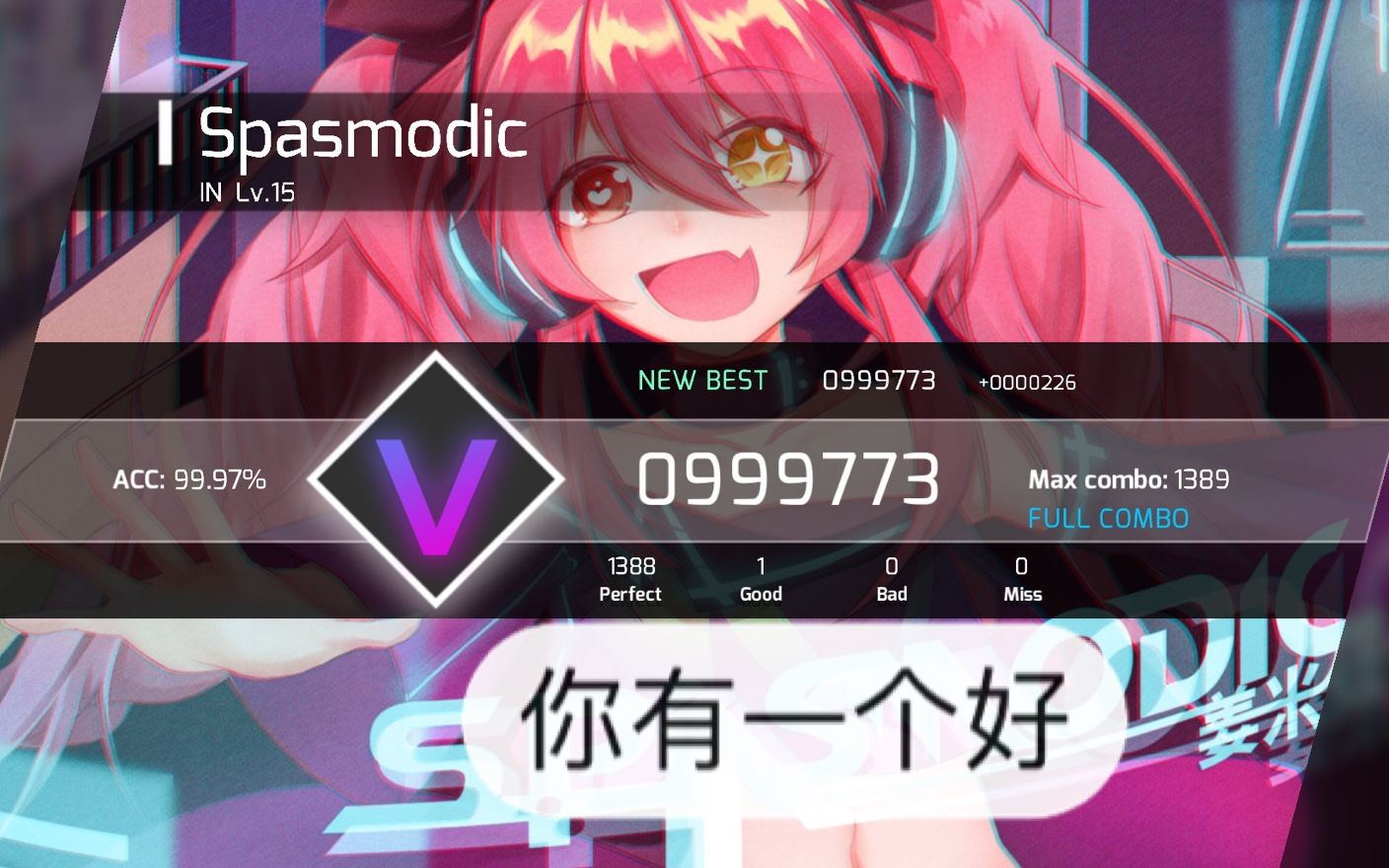 活动  [phigros]spasmodic in15 满分1000000φ手元