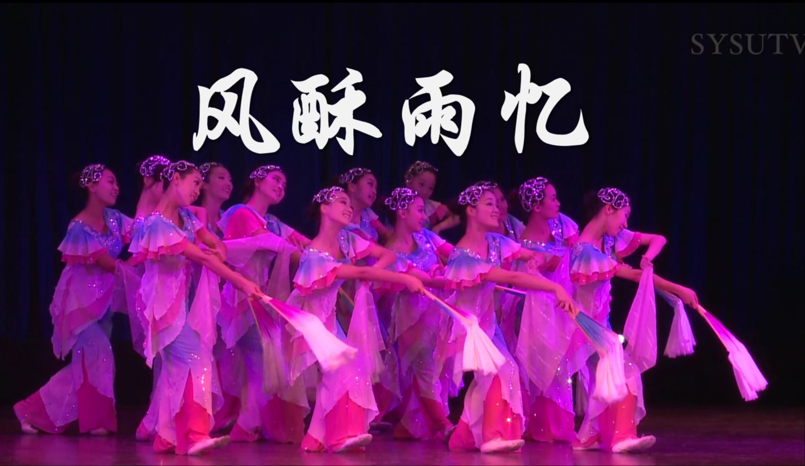 【胶州秧歌】女子群舞-风酥雨忆——2013年中山大学梁銶琚堂"五月舞乐