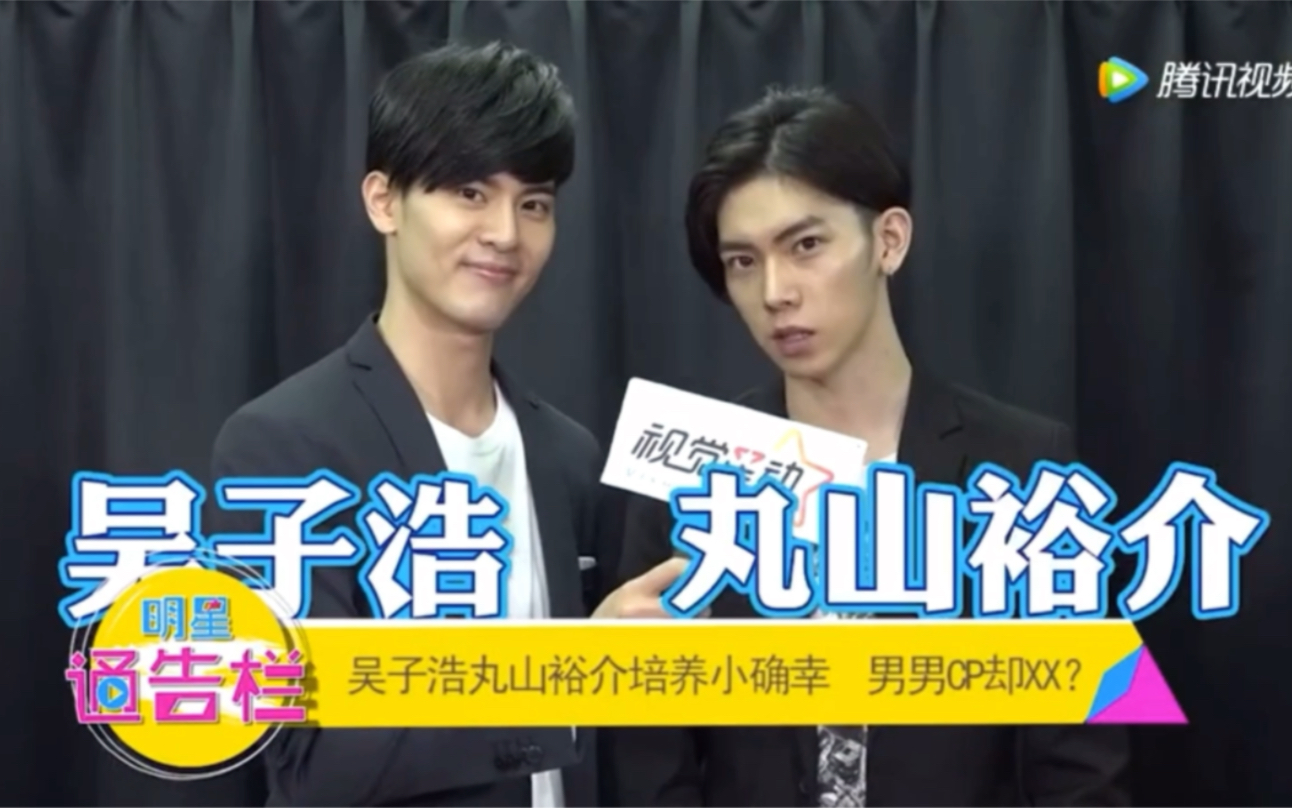 【杨宇腾yu考古】台湾的bl圈子还真小哇,丸山谷介(杨宇腾)吴子浩