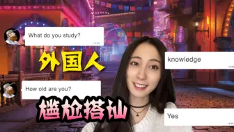 10种英语搭讪 让老外对你刮目相看 哔哩哔哩 Bilibili