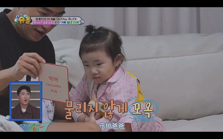 智友真的是爸爸张东民的小棉袄 超回