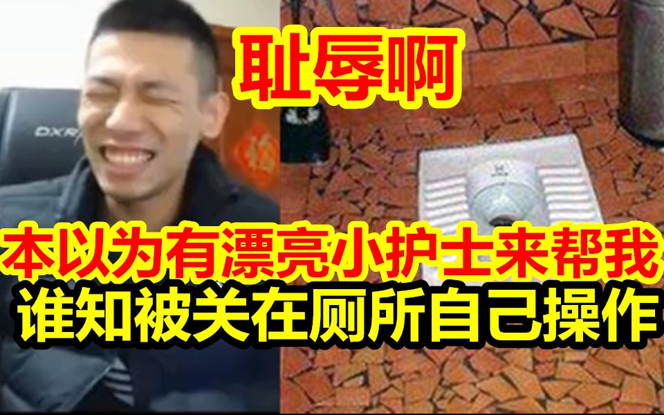 旭旭宝宝查精子耻辱经历:被安排在厕所自己操作!宝哥:本以为漂亮小护士来帮我!痛苦的经历!哔哩哔哩bilibili