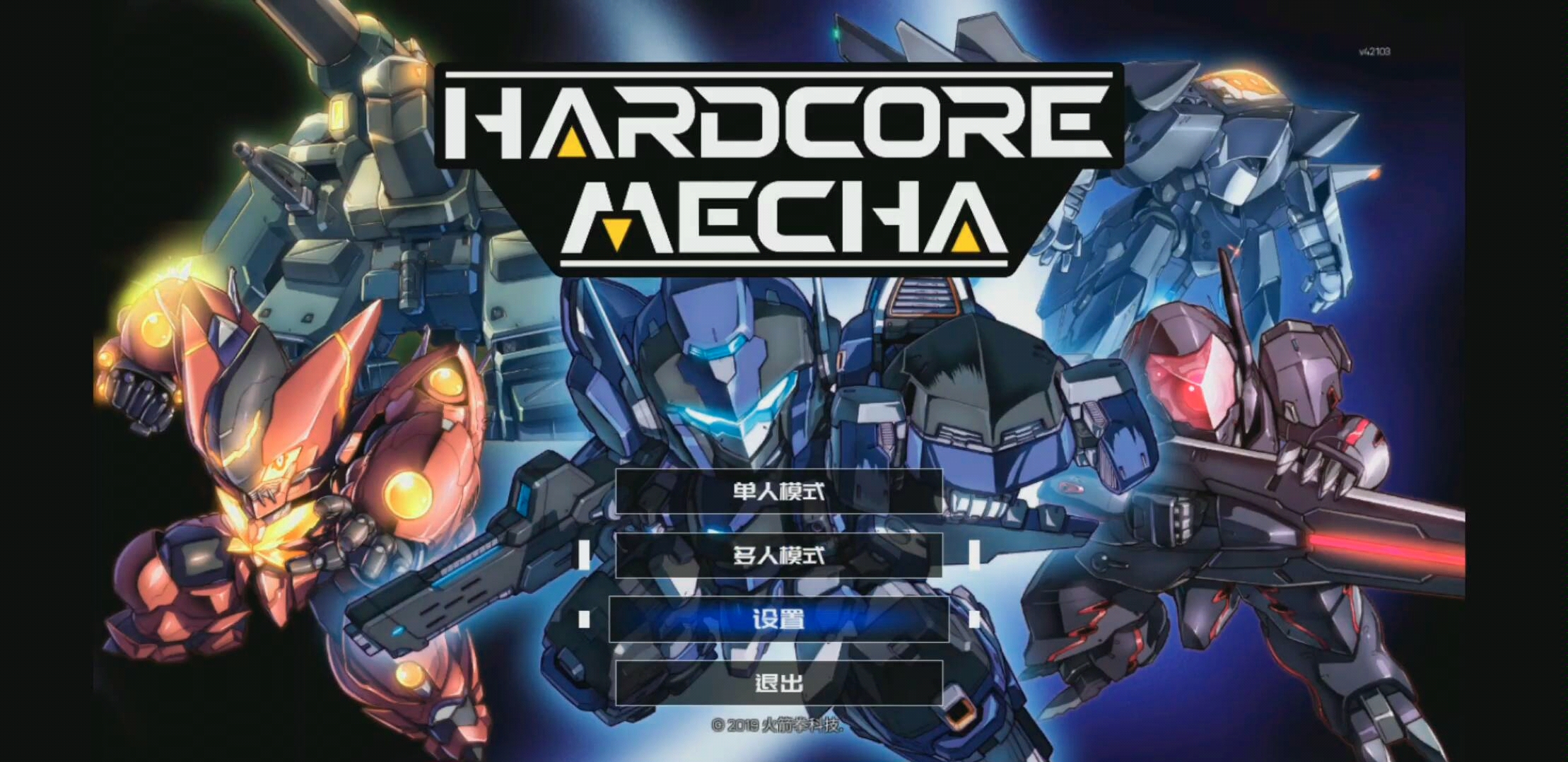 硬核机甲第一话雷暴出击