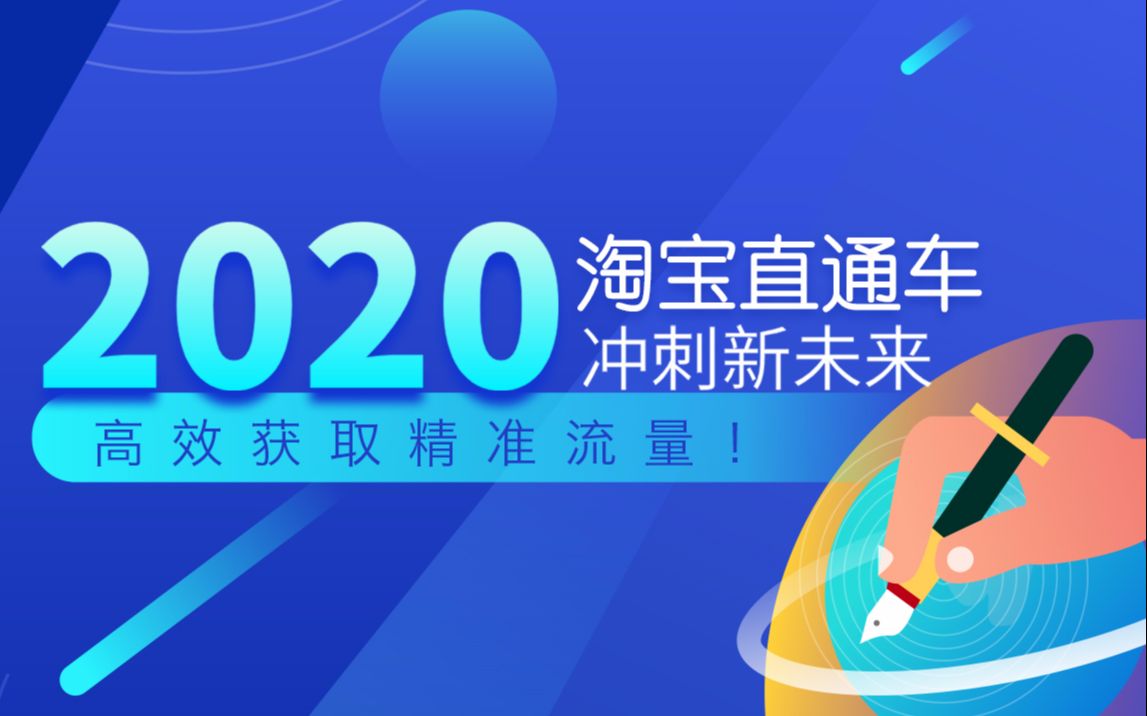 如何做好电商运营?2020淘宝店铺四大创新玩法