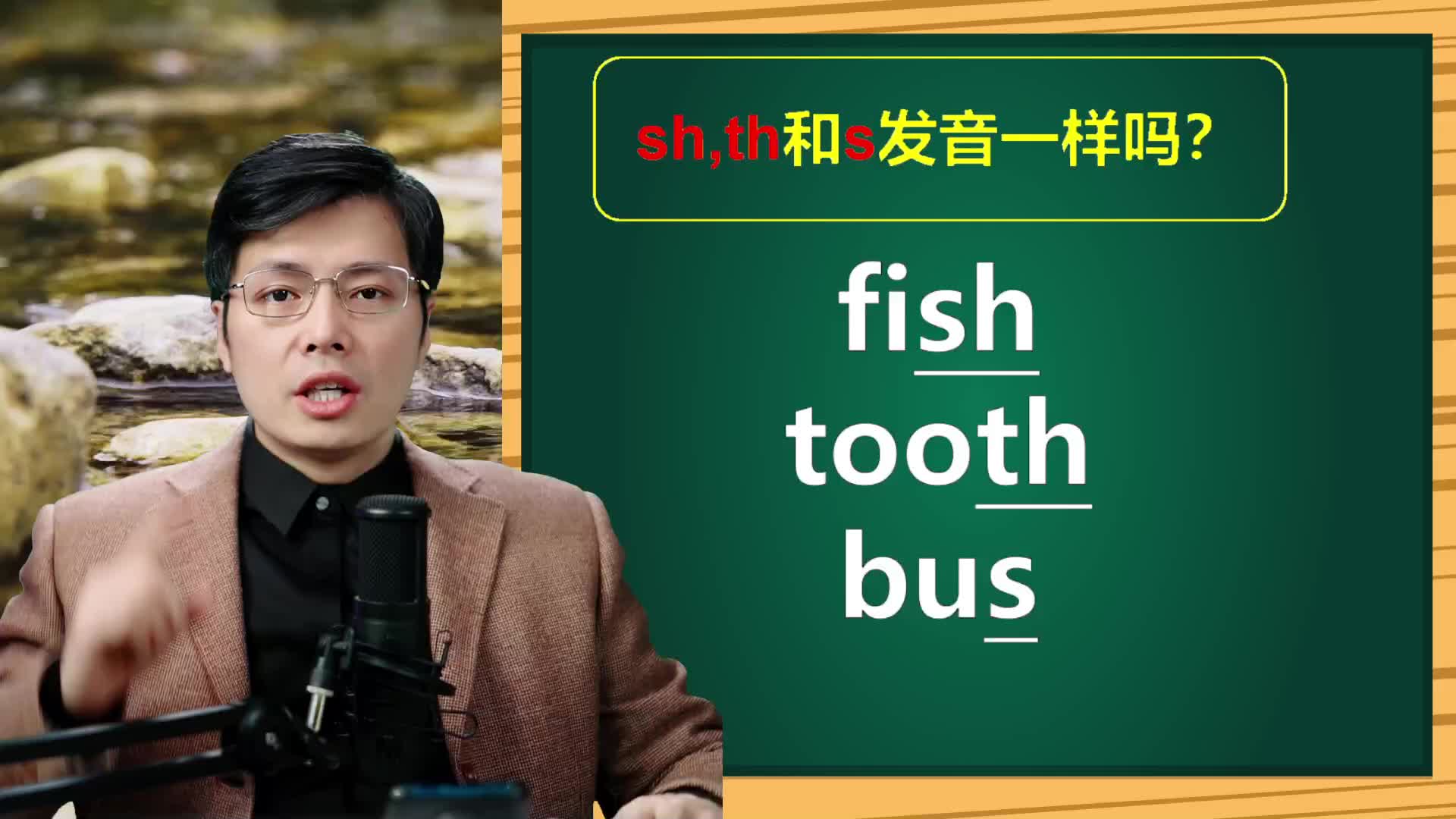 英语sh和th的发音一样吗?1个清辅音小技巧,跟山姆老师学