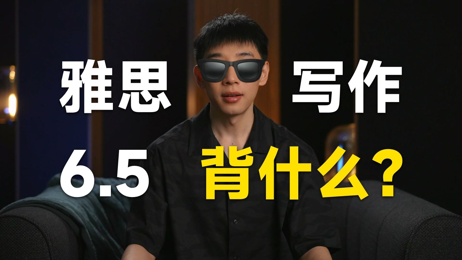 雅思写作目标6.5+分!背什么?哔哩哔哩bilibili