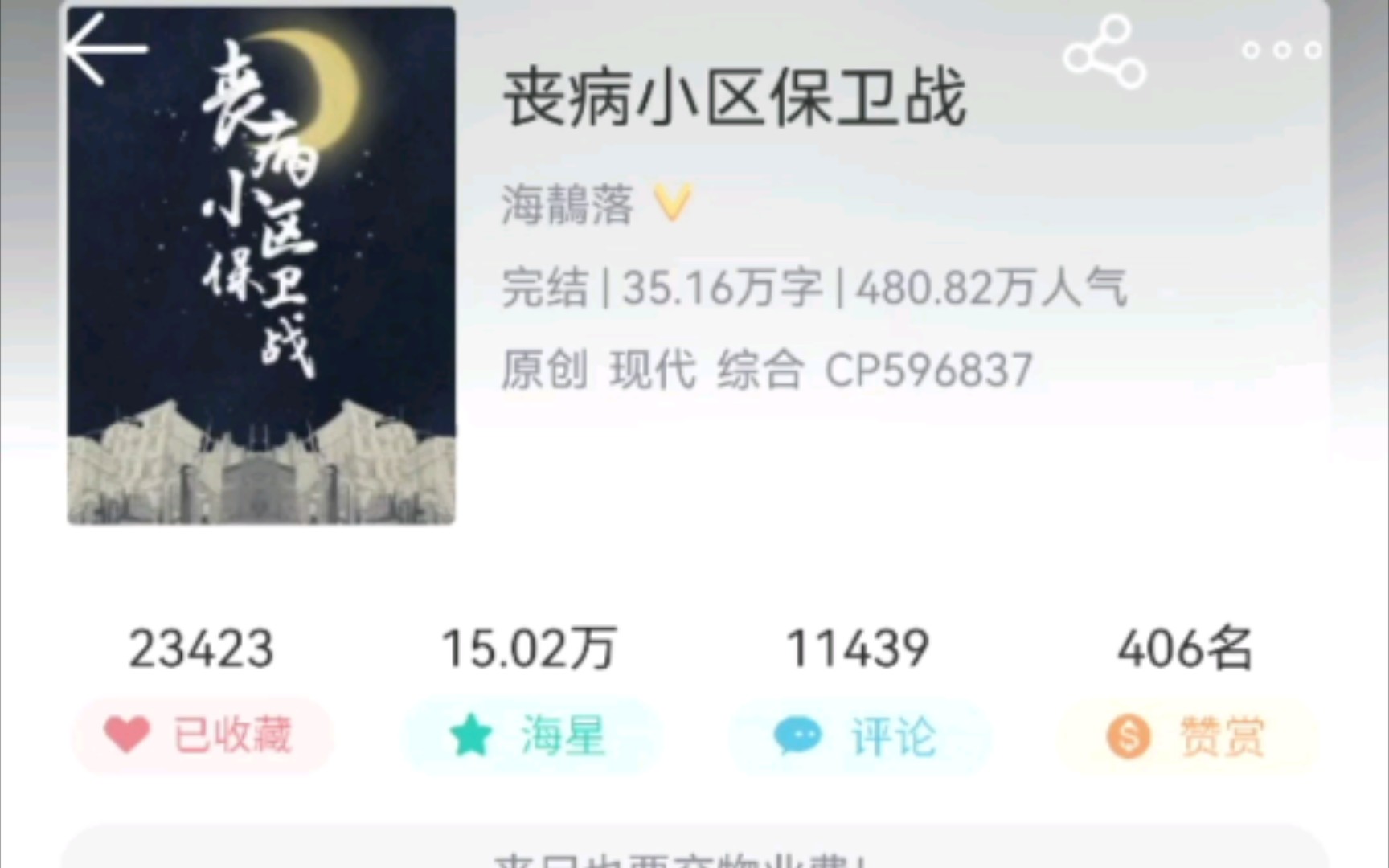 [图]【梗多好笑沙雕文】丧病小区保卫战